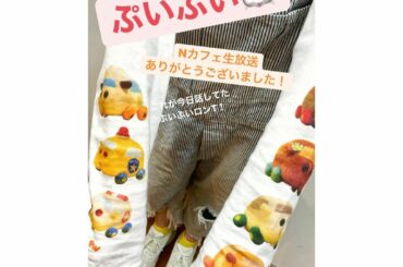 そういえばこっちに載せてなかった！
先週のNカフェ生放送の時のぷいぷいロンT！
生放送内でも言ってたけど、
祖堅さんゲスト回は同じ日の生放送前に収録してました！...