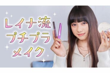 YouTube更新したよ︎

本日の #黒崎レイナのCANVAS は、

プチプラ縛りで、
春メイクしました。

オレンジメイク可愛いすぎないかい？

今季はオ...