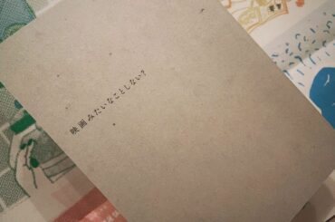 タイトルに惹かれて買った本です

#映画みたいなことしない ？
#言われたい言葉すぎるでしょ
#ジョーカーみたいに踊りながら階段降りたいし
#ララランドみたいに...