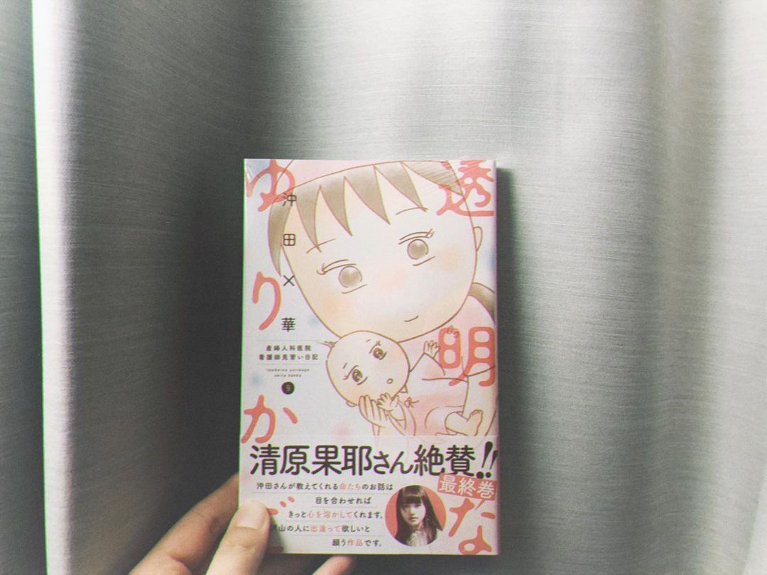 清原果耶 Nhk ドラマ10 透明なゆりかご が 5月3日 月 から4夜連続で 全10話が再々放送されることになりました この作品を想って下さっている皆 Moe Zine 清原果耶 Nhk ドラマ10 透明なゆりかご が 5月3日 月 から4夜連続で 全10話が再々放送されることになりました この作品を想って下さっている皆 Moe Zine