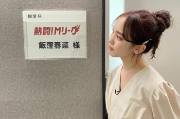 この後！
24:55~25:25 
テレビ朝日「熱闘!Mリーグ」に出演させて頂きます〜
ぜひご覧ください︎
・
#熱闘mリーグ #mリーグ #麻雀 
#珍しく ...