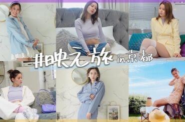 着たかった服を全部着るまで家に帰れない旅！