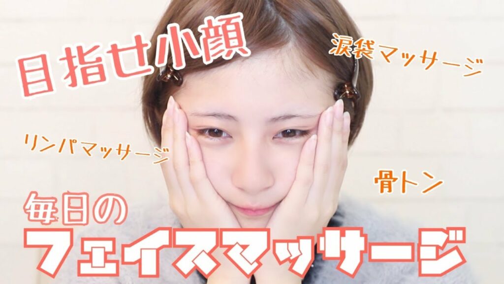 毎日のフェイスマッサージ法目指せ小顔 Moe Zine 毎日のフェイスマッサージ法目指せ小顔 Moe Zine
