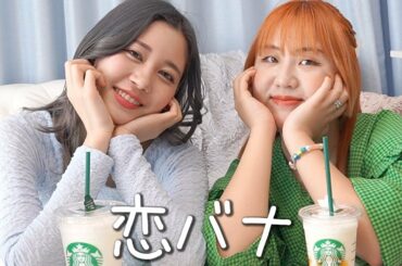 うちら最近恋してなくない？【そわんわん】