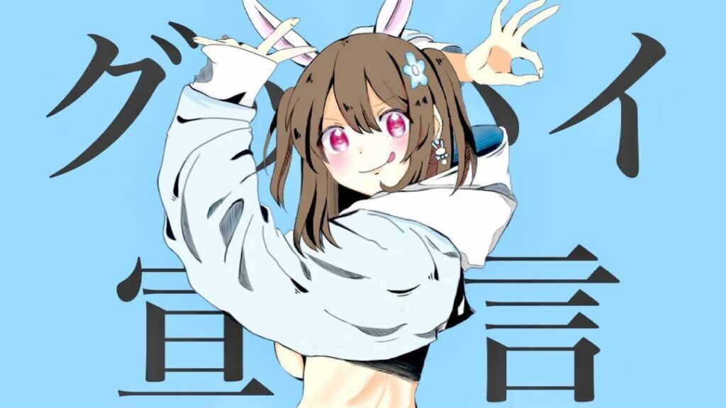 グッバイ宣言 Moe Zine