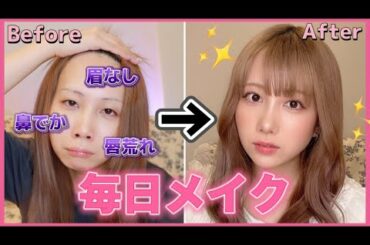 最近メイクの仕方がすごく変わったの！！