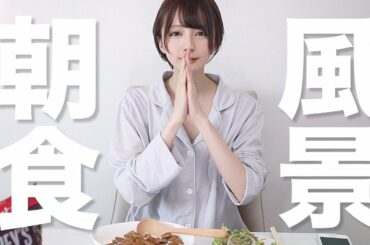 【雑談しながら...】私の朝食風景。【まったり】