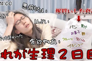 生理2日目の深夜1時に爆食しながら愚痴る女【コンビニ爆買い】