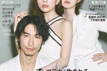 『GINGER』8月号の表紙に…
⁡
おディーンさまと田中みな実さまと
3ショットで登場しています
⁡
今月のGINGERのテーマが
『&（コラボ）で生まれる刺...