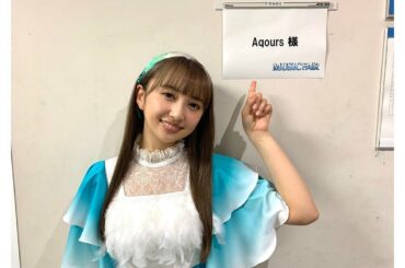 #MUSICFAIR 観てくださった方ありがとうございました

#Aqours は 「DREAMY COLOR」
を初披露させていただきました！
アウトロで横一...