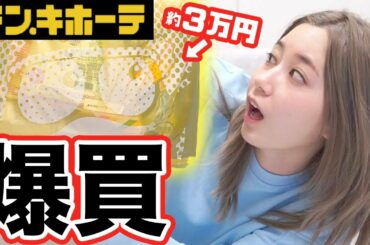 【爆買い】深夜のドンキでストレス発散できるまで買い物してみた