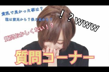 [コミュ症が]質問コーナーやってみた！[凄い喋った]