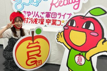 昨日は #さ〜ゆ〜Ready？ を観に行って来ました♡
久しぶりに会場に行けてライブが見れたし
まちゅのラストステージに立ち会えて
本当に嬉しかったな&#x20...