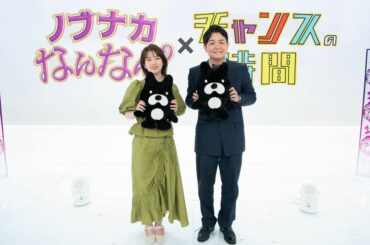 この週末は
『テレビ朝日×ABEMAコラボ祭り』
⁡
● 『ノブナカなんなん×チャンスの時間SP！』
⁡
今まで『チャンスの時間』に出演した
クセの強い芸能人•...