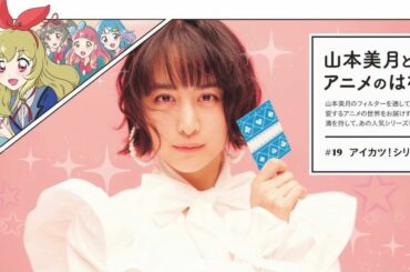 もう先月号になってしまった…

念願の、『アイカツ!』を描かせて頂きました…！
(↑写真はページの一部)

愛がありすぎて…悩み過ぎた…

でもやっぱりヒロイン...