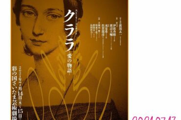 明日っ！本番を迎えます…！
ストーリー・コンサート「クララ-愛の物語-」
．
劇場入りして
ますます緊張感と楽しみが、ましましに。
．
私自身が
こういった...