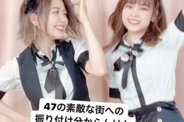 #47の素敵な街へ...