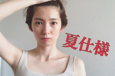 あっちーわ。#梅雨明け#夏コーデ...