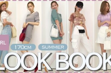 【GRL 2万円分】夏の着回しLOOKBOOK🍹🌺1週間着回しコーデを手持ちmixで紹介します！