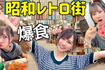 リニューアルした西武園ゆうえんち🎡レトロ商店街に行ってきた！！