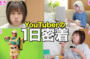 忙しい日のYouTuberの1日ってこんな感じだじょ【1日密着】