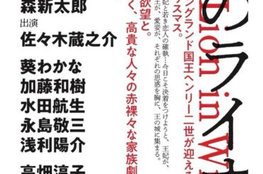 「冬のライオン」

参加させていただきます！

私自身はじめてのストレートプレイ、今からとてもドキドキなのですが、できることを精一杯…！そしてまだ見たことのない...
