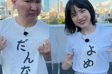 『もっとかまいガチ』収録時での
⁡
かまいたちの山内さんと
お揃いのTシャツを着て撮りました
⁡
なぜこんなことになっているのかは、
TERASAで配信中の『も...