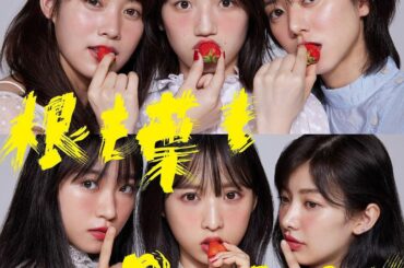 #根も葉もrumor のMVとジャケ写が公開されましたー！！
是非チェックしてください
.
.
#akb48 #newsingle #MV #ジャケ写 #初回限...