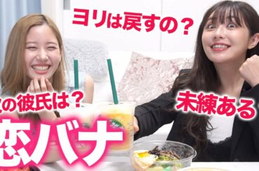 てんちむちゃんとUberEats食べながら恋バナしたら根掘り葉掘り聞かれて全部曝け出した