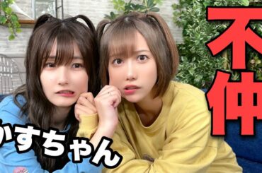 仲が悪いって思われてる二人がコラボしたらどうなる？【かすちゃん】