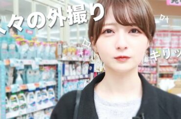 【久々の外撮り】ツルハドラッグに行って自分のプロデュース商品眺めてきた。【ルクリア】