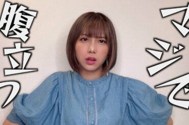 本当にムカついた時はこうします！！！！！！