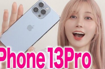 【開封】iPhone 13 Proがきたーーーー！！！！