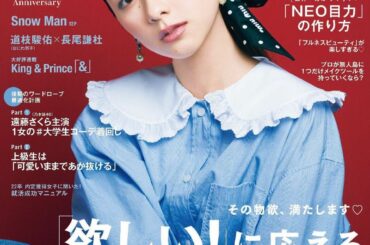 ・
9月18日発売　NON-NO11月号
初めてカバーガールを務めました。
私にとって大切な一冊が
皆さんにとってもそうでありますように
改めていつも応援ありが...