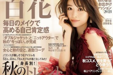 #美人百花 10月号
RED Valentinoの、赤いドレスを着用させていただきました
秋がはじまりますね〜
誌面もすっかり秋色です
付録は#Mucha のジ...