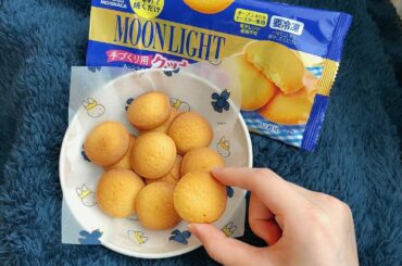 MOONLIGHT
私の大好きなお菓子の1つ

年明けくらいに生地が売ってるって見て作ってみたかったの
2回目はアイスボックスの要領で転がして切って作ったらいい...