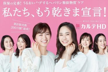 コーセーマルホファーマさんの「カルテHD」で、今回も広告ビジュアルに鈴木友菜ちゃんと出させて頂いています。

美容液タイプのオールインワンは、これ1本でお肌がし...