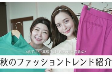 YouTube更新しました

秋ファッションについて
今季マストバイのカラーandスタイルを
桃さん @momoko.kawakami.29 に
厳選してもらっ...