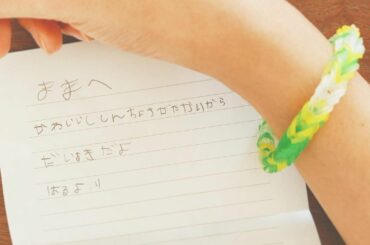 はるへ

しんちょうがたかくてよかったとおもえたよ

わたしもだいすきだよ

みどりままより

#家族募集します

最終回、今夜。
是非！...