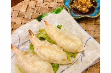 海老の包み蒸し餃子。

昨日はスーパーで
たまたま海老が安くなっていたので、
我が家に連れて帰りました…

長寿の象徴として縁起の良い食材の海老。
何度も脱皮を...