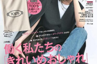 Oggi11月号発売︎︎
表紙をさせていただきました
ページをめくりながら、ニット、ジレ、カラーパンツ…あれもこれもステキだなぁとわくわく
そしてたくさん使う予...