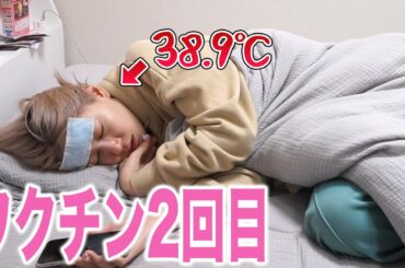 【密着】ワクチン２回目接種後の様子です・・・