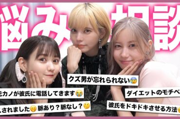 【お悩み相談教室】みんなの悩みに答えてたらなぜか私がガチ泣きした【益若つばささん&佐藤ノアちゃん】