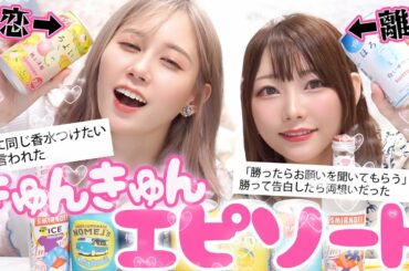 【失恋&離婚】恋バナしたらしんどい気持ちになったwww【えつりぬ】