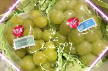 .
おばあちゃんがシャインマスカット送ってくれたぁぁぁ♡
1回食べた事あったけど
ずーーっと食べたくて、でもなんとなく買うのやめとって
でも心では ずーっと食べ...