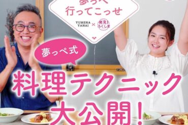 「発見！ふくしま」連載動画企画の第4話が公開されました！

前回に引き続き福島を中心にマルチに活躍されるタレント・藤原カズヒロさんをお迎えして、

私の実家で食...