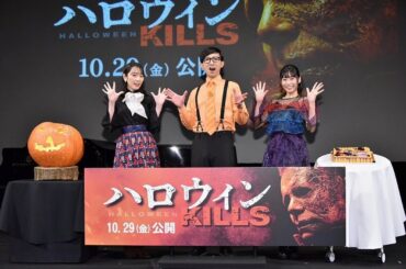 映画「ハロウィンKILLS」ジャパンプレミアありがとうございました！シリーズ最新作のマイケルはとんでもないです。最強であり最恐。
10月29日公開です是非是非是...