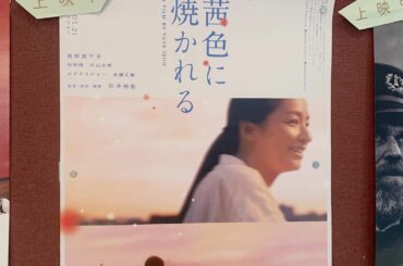 #茜色に焼かれる 
ずっしり苦しいけどきつく抱きしめられた気持ちになって、うまく言葉にできなかったので、上映後そのまま松屋にいって牛丼並盛をかっこみました。
ま...