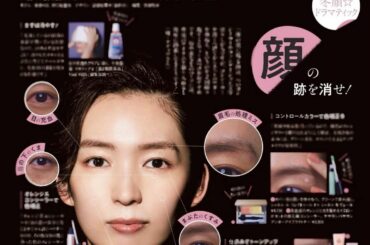 美的12月号
顔の跡消し美肌テクにいます

インパクトあるページにするために
特殊な撮影の仕方で楽しかったー
テクニックも勉強になるので是非見てみてね！

#美...