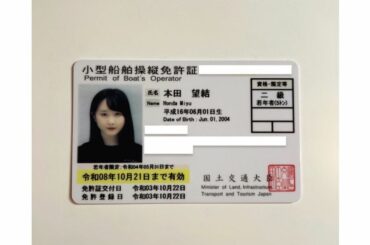 ・
小型船舶の資格、合格しました！
初免許証
私、運転の船に乗る勇気のある方、LINEしてください。笑...